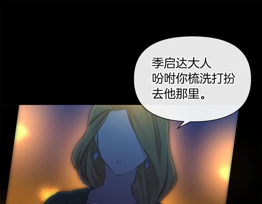 《黄金树林》第71话 那就诱惑我啊 第64页