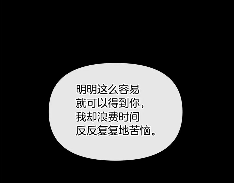 《黄金树林》第71话 那就诱惑我啊 第114页