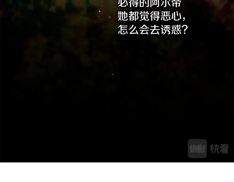 《黄金树林》第71话 那就诱惑我啊 第40页