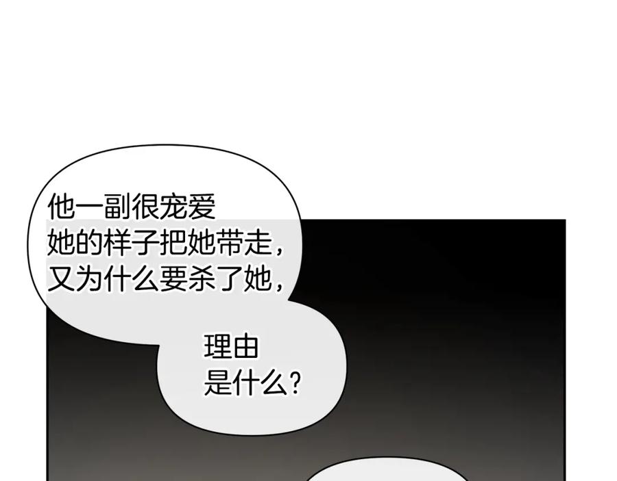 《黄金树林》第71话 那就诱惑我啊 第30页