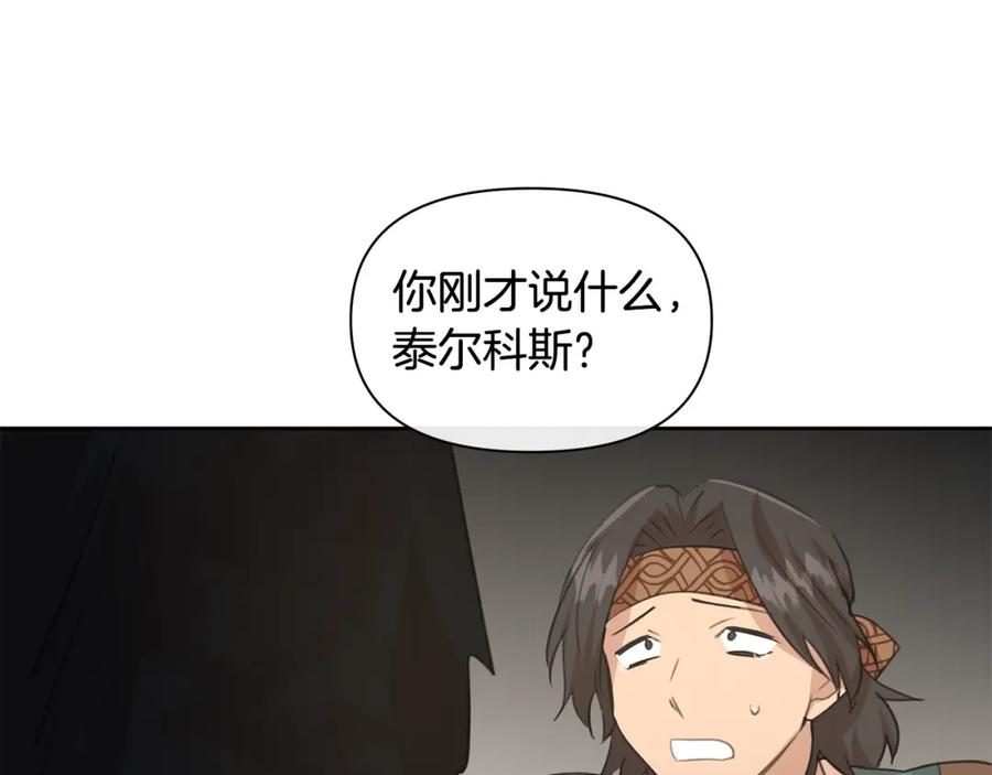 《黄金树林》第71话 那就诱惑我啊 第195页