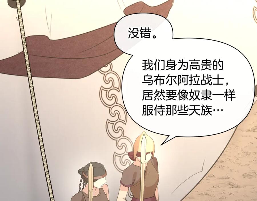 《黄金树林》第72话 你赢了 第174页