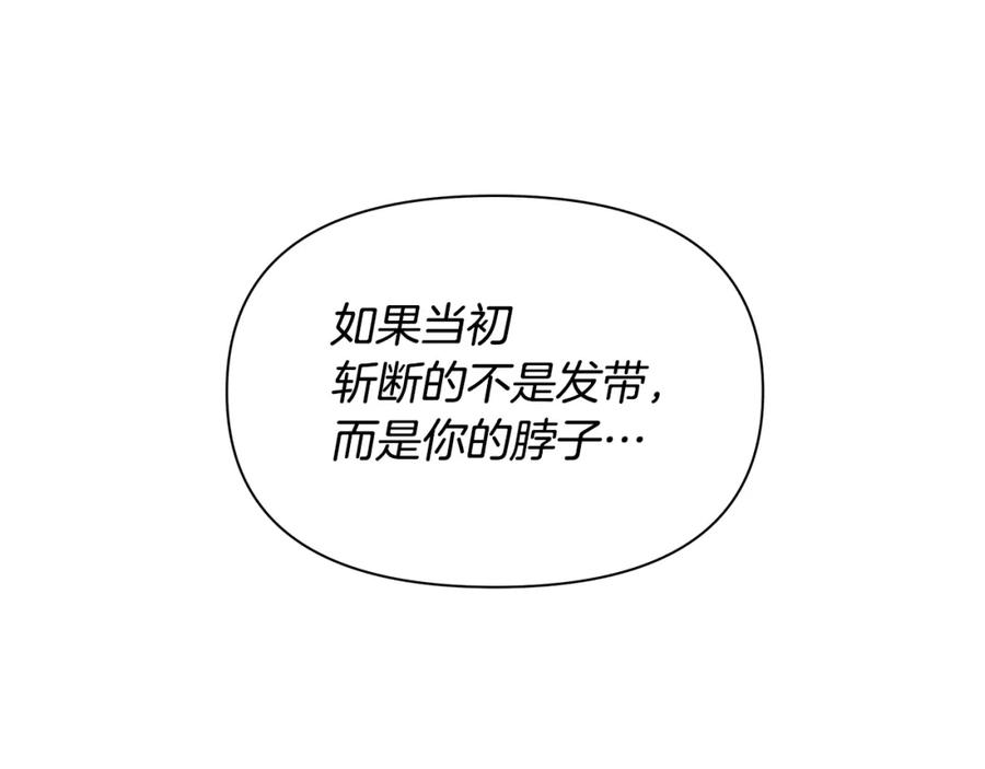《黄金树林》第72话 你赢了 第3页