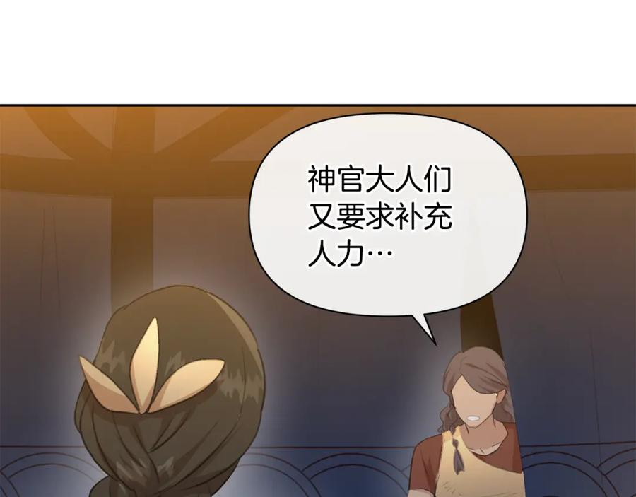 《黄金树林》第72话 你赢了 第152页