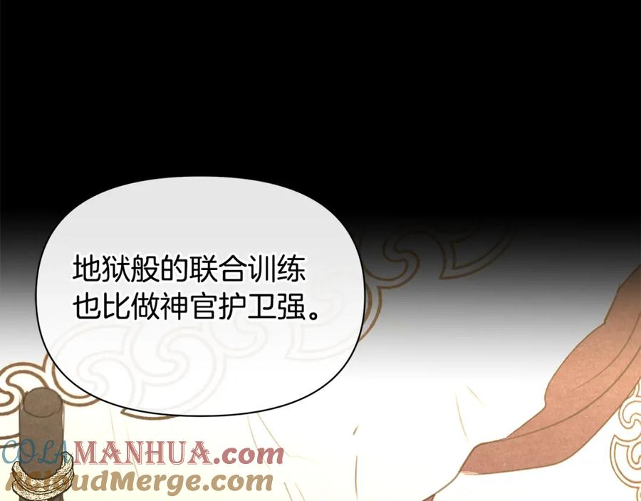 《黄金树林》第72话 你赢了 第173页