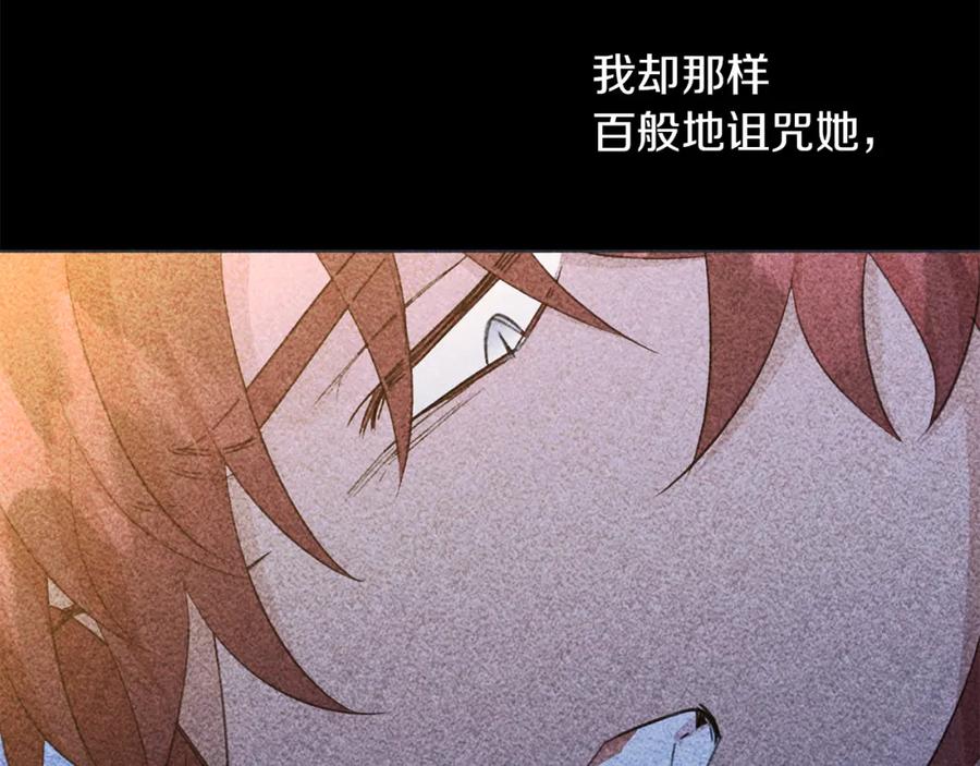 《黄金树林》第72话 你赢了 第71页
