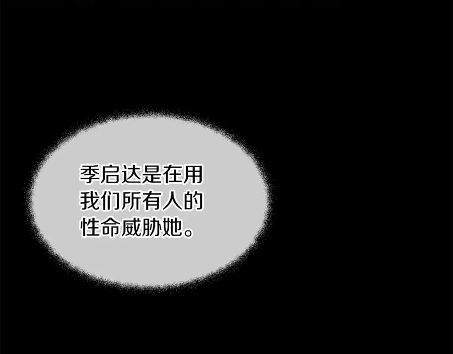 《黄金树林》第72话 你赢了 第52页
