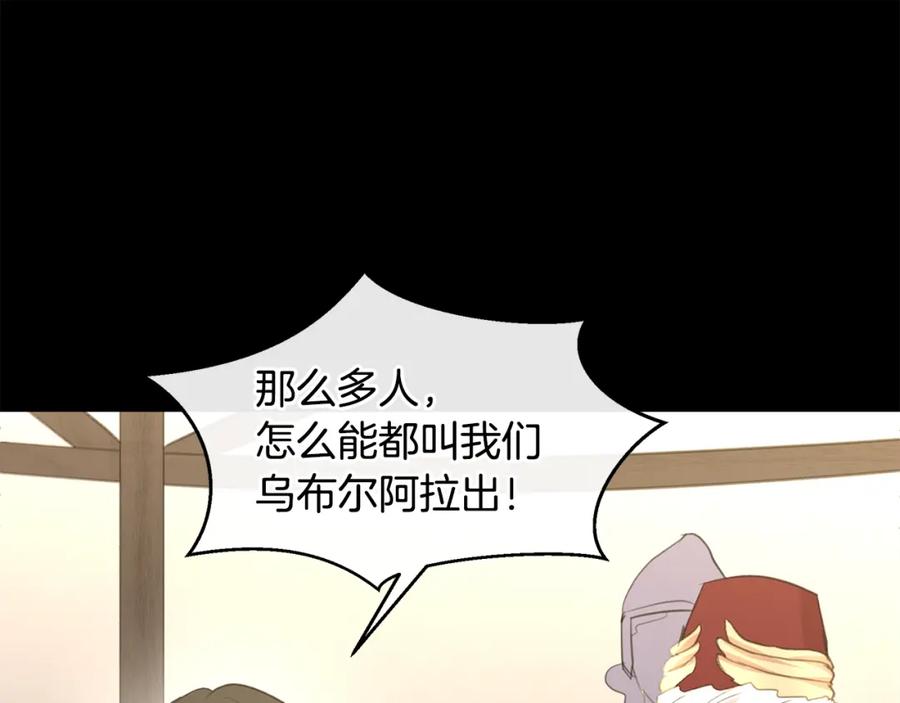 《黄金树林》第72话 你赢了 第167页