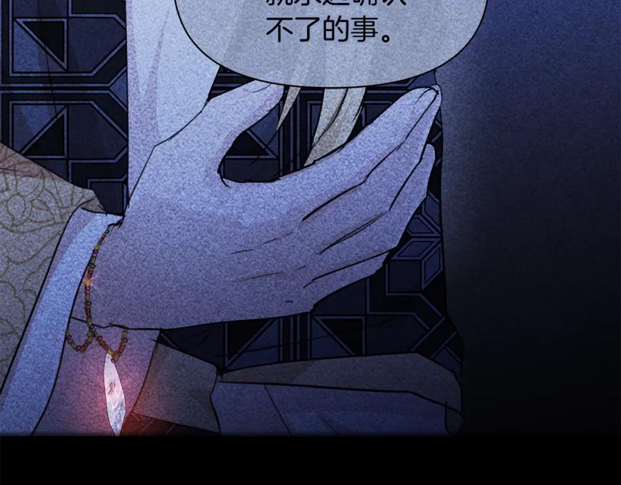 《黄金树林》第72话 你赢了 第32页