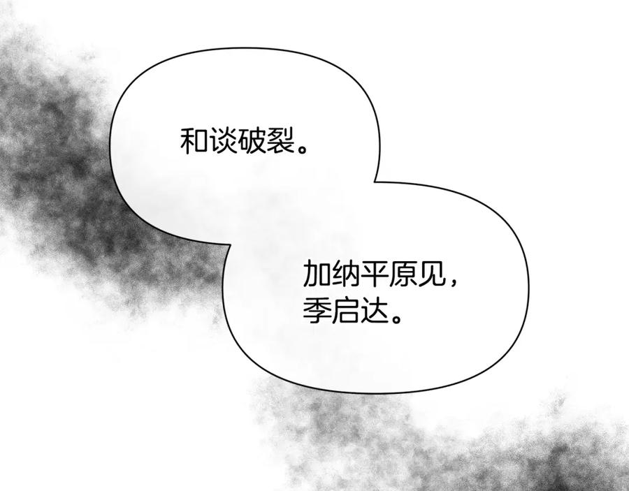 《黄金树林》第72话 你赢了 第90页