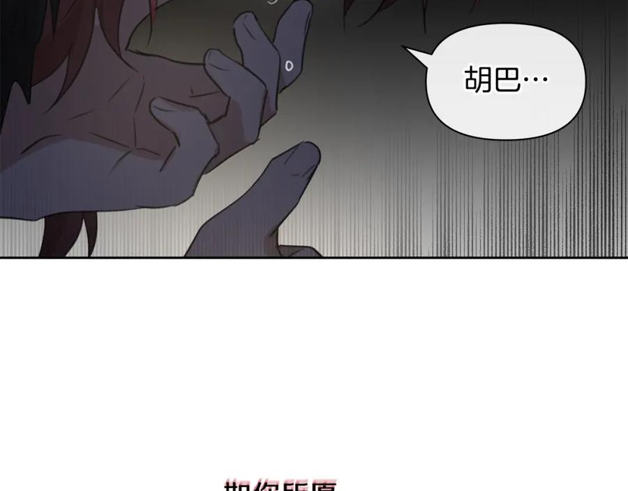 《黄金树林》第72话 你赢了 第87页