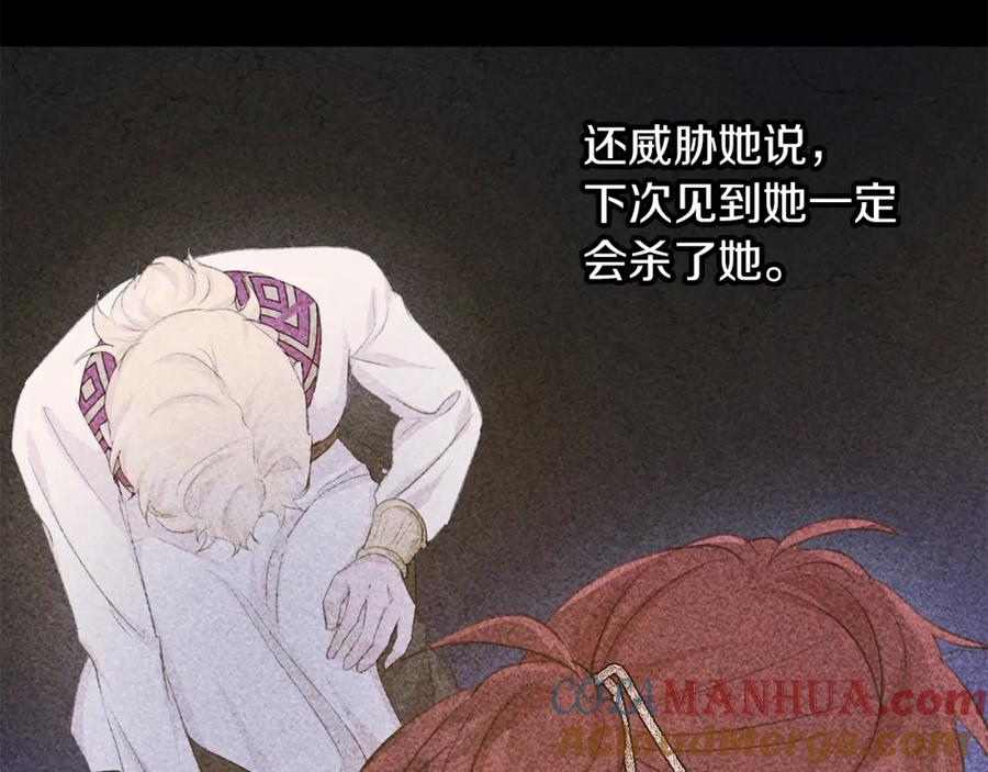 《黄金树林》第72话 你赢了 第73页