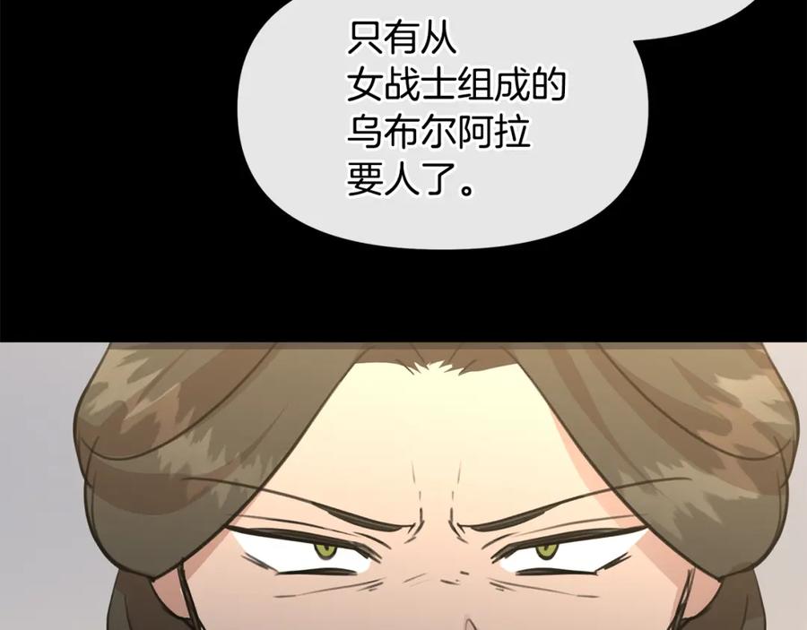 《黄金树林》第72话 你赢了 第171页