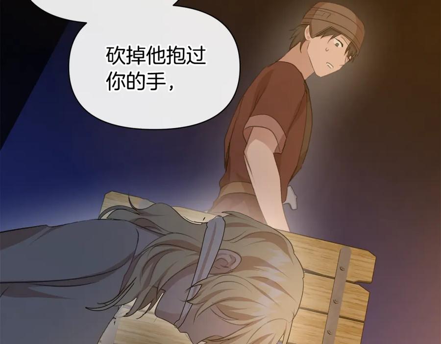 《黄金树林》第73话 火海 第128页