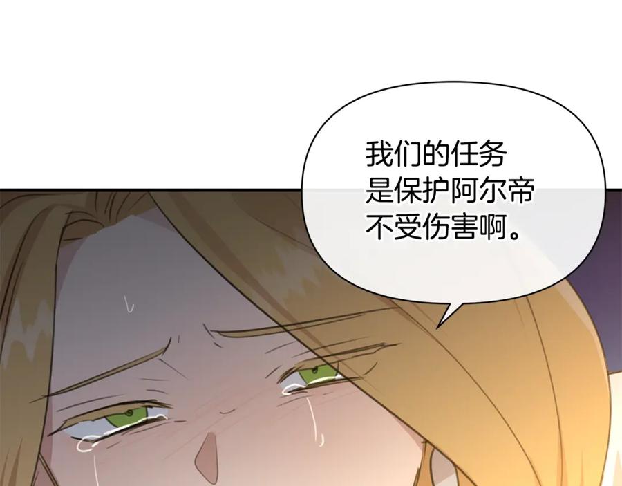 《黄金树林》第73话 火海 第112页