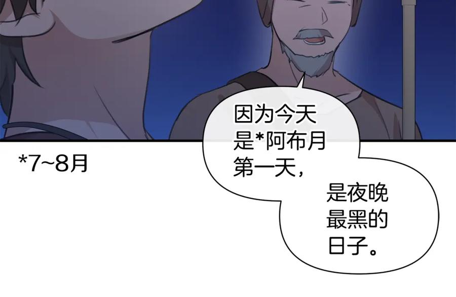 《黄金树林》第73话 火海 第14页