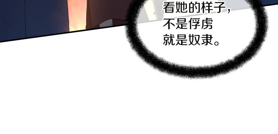 《黄金树林》第73话 火海 第72页