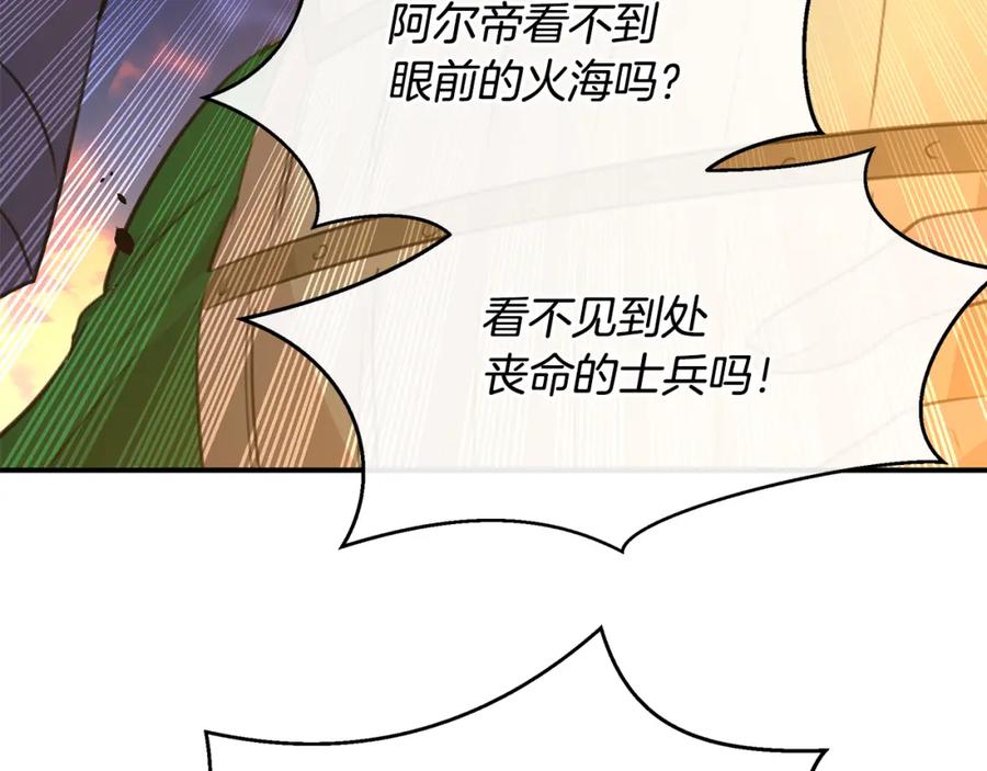 《黄金树林》第73话 火海 第152页