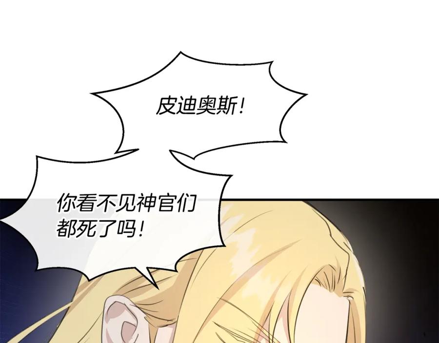 《黄金树林》第73话 火海 第148页