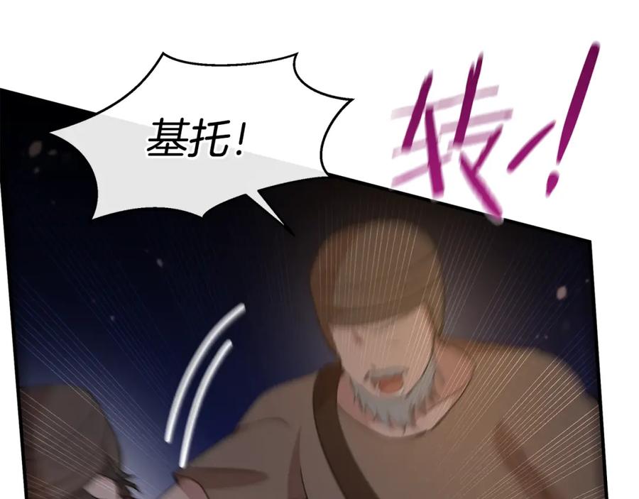 《黄金树林》第73话 火海 第26页