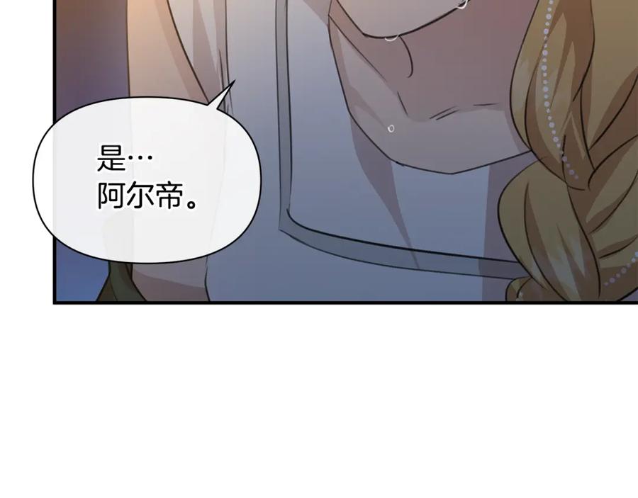 《黄金树林》第73话 火海 第104页
