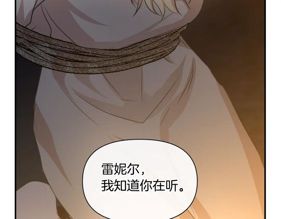 《黄金树林》第73话 火海 第120页