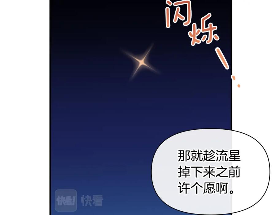 《黄金树林》第73话 火海 第16页