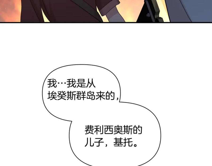《黄金树林》第73话 火海 第84页
