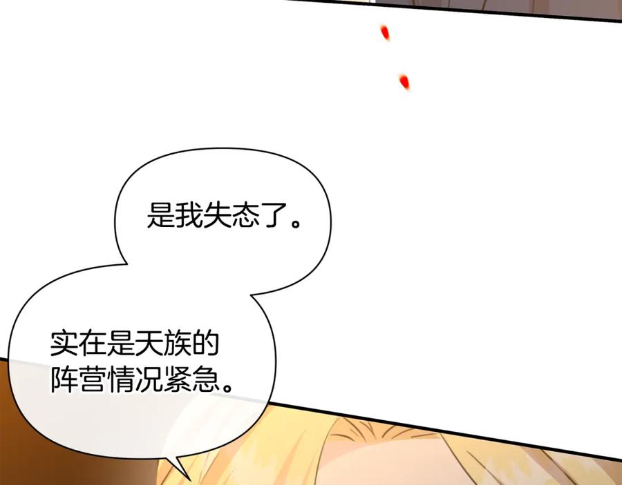 《黄金树林》第73话 火海 第162页