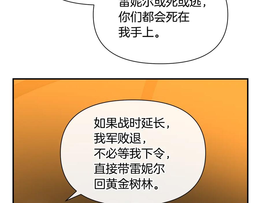 《黄金树林》第73话 火海 第108页