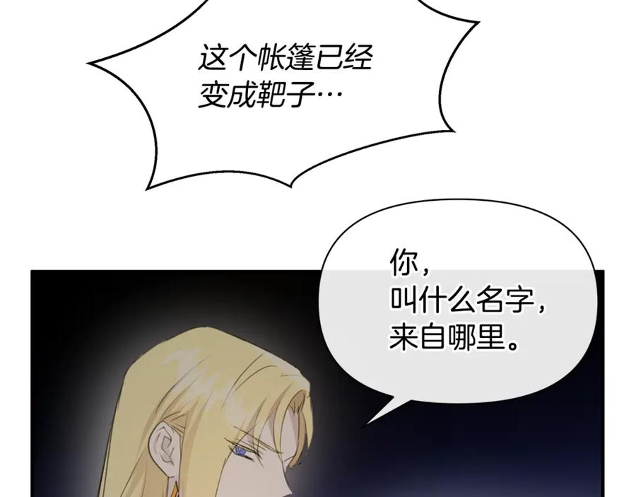 《黄金树林》第73话 火海 第80页