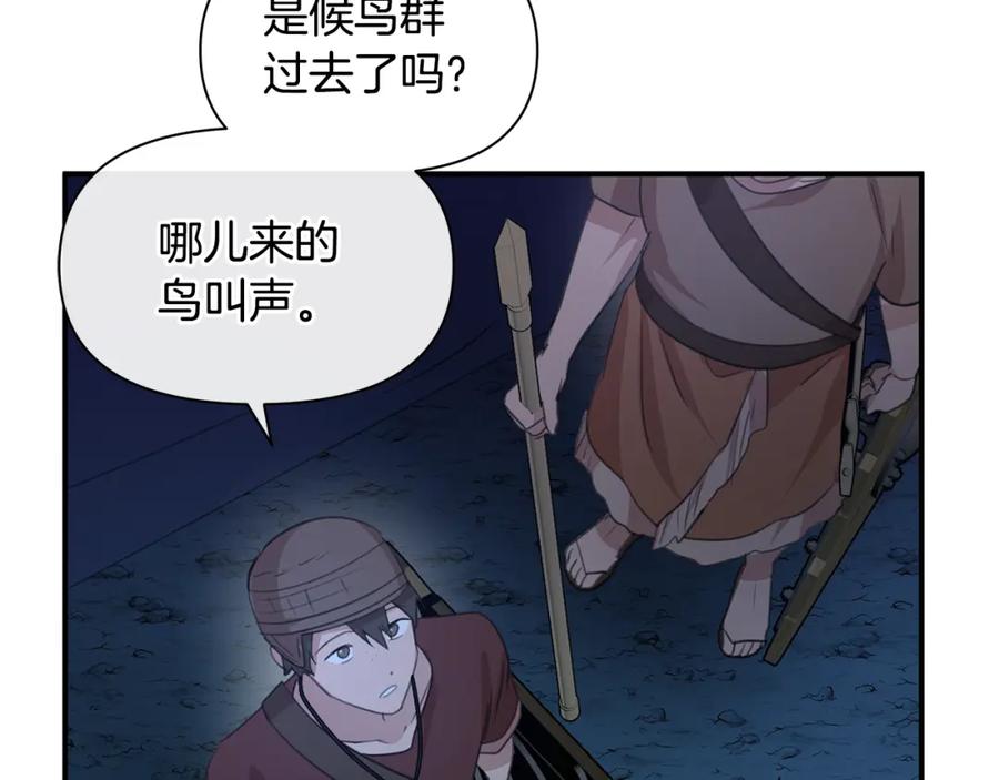 《黄金树林》第73话 火海 第11页