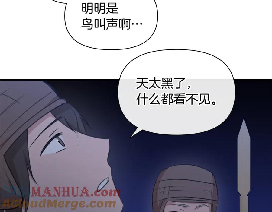 《黄金树林》第73话 火海 第13页