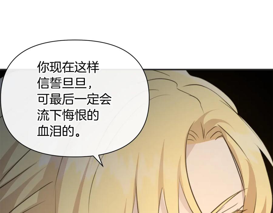 《黄金树林》第74话 为什么你就可以 第144页