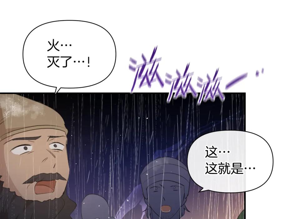 《黄金树林》第74话 为什么你就可以 第76页