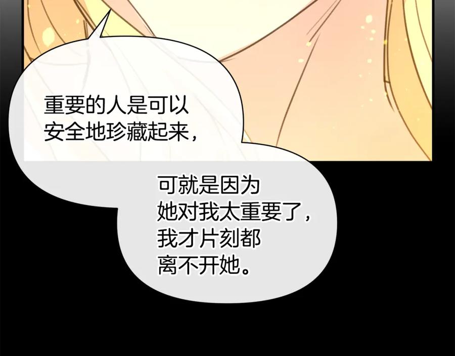 《黄金树林》第74话 为什么你就可以 第172页