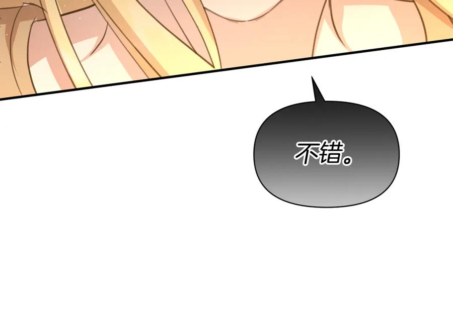 《黄金树林》第74话 为什么你就可以 第202页