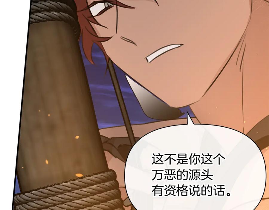 《黄金树林》第74话 为什么你就可以 第199页