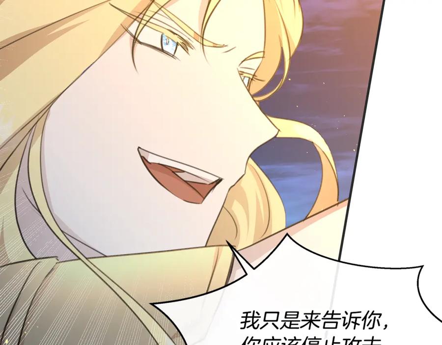 《黄金树林》第74话 为什么你就可以 第138页