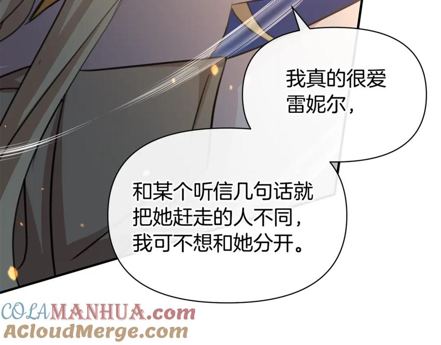 《黄金树林》第74话 为什么你就可以 第197页