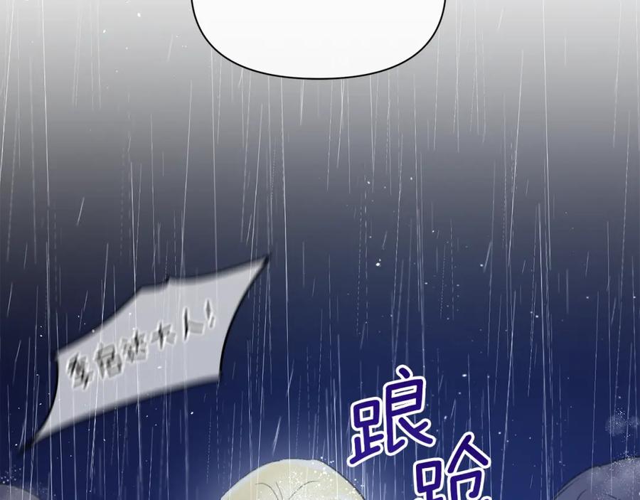 《黄金树林》第74话 为什么你就可以 第78页