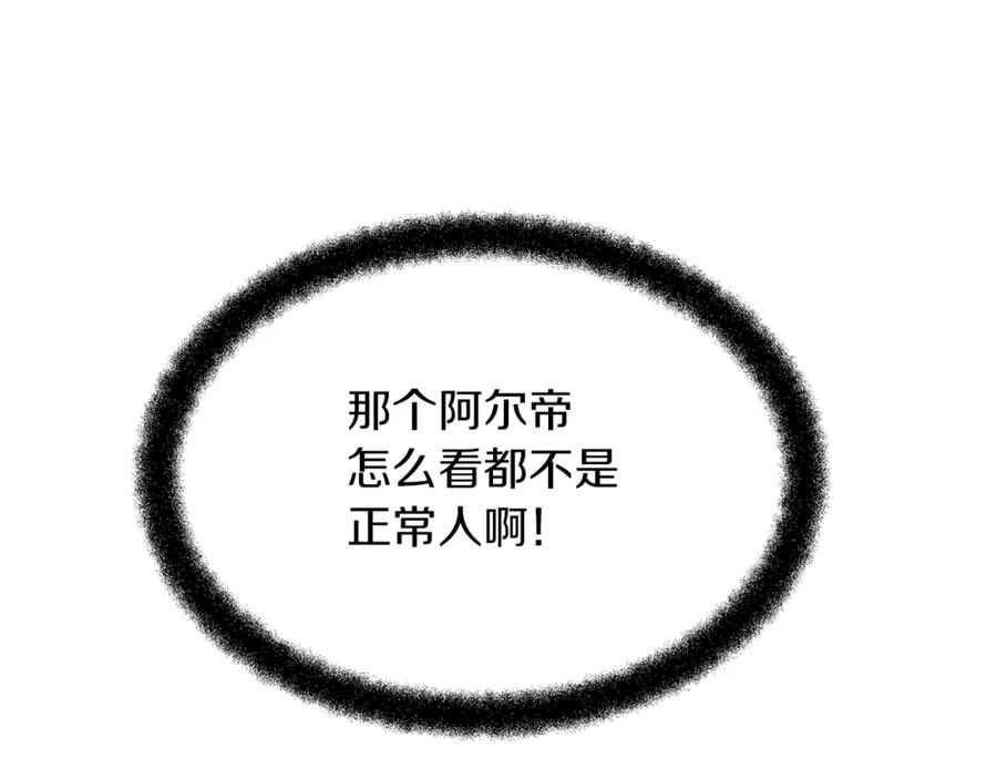 《黄金树林》第75话 你还是来了 第186页
