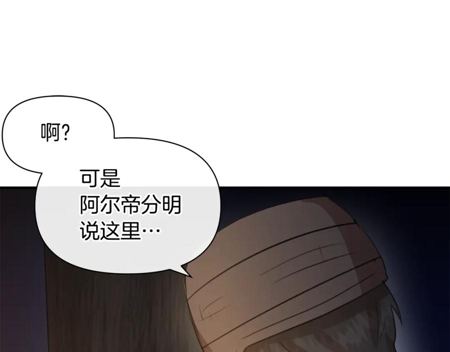 《黄金树林》第75话 你还是来了 第172页
