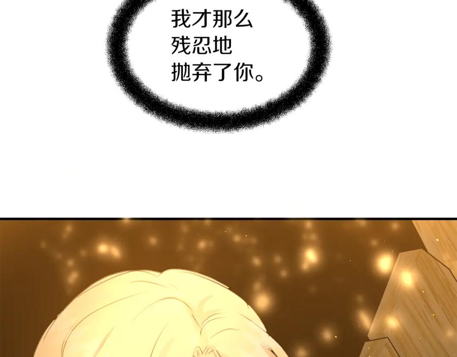 《黄金树林》第75话 你还是来了 第226页