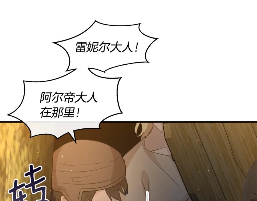 《黄金树林》第75话 你还是来了 第204页