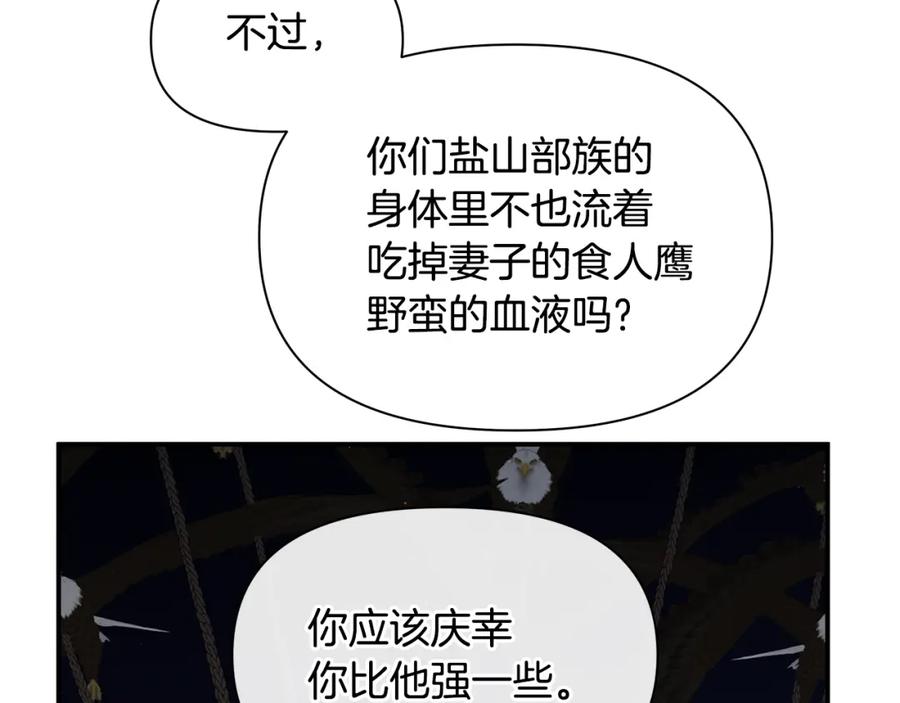 《黄金树林》第75话 你还是来了 第68页