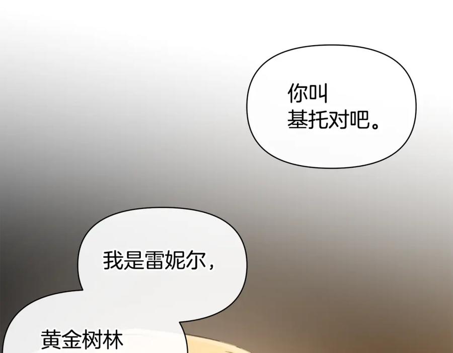 《黄金树林》第75话 你还是来了 第187页