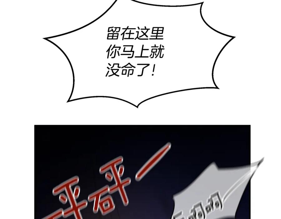 《黄金树林》第75话 你还是来了 第176页