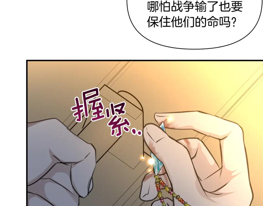 《黄金树林》第75话 你还是来了 第106页