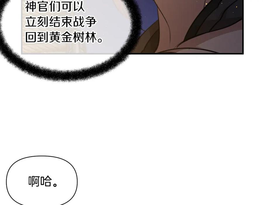 《黄金树林》第75话 你还是来了 第104页